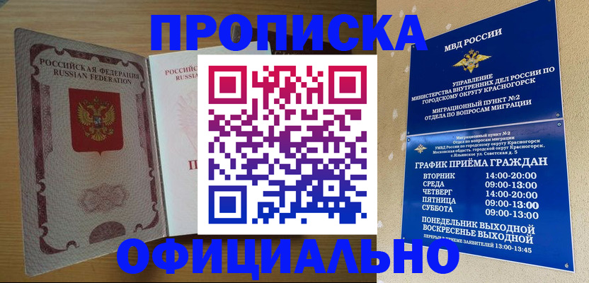 временная регистрация купить в Краснозаводске