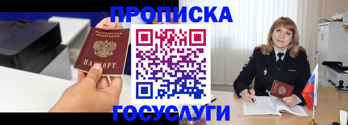 прописка для школы в Краснозаводске